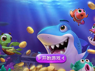 全新星力九代捕鱼